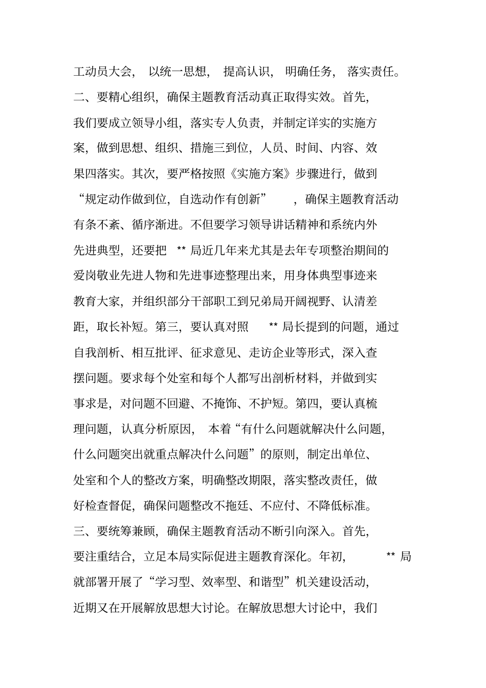 在爱岗敬业共建和谐主题思想教育上的表态发言_第2页