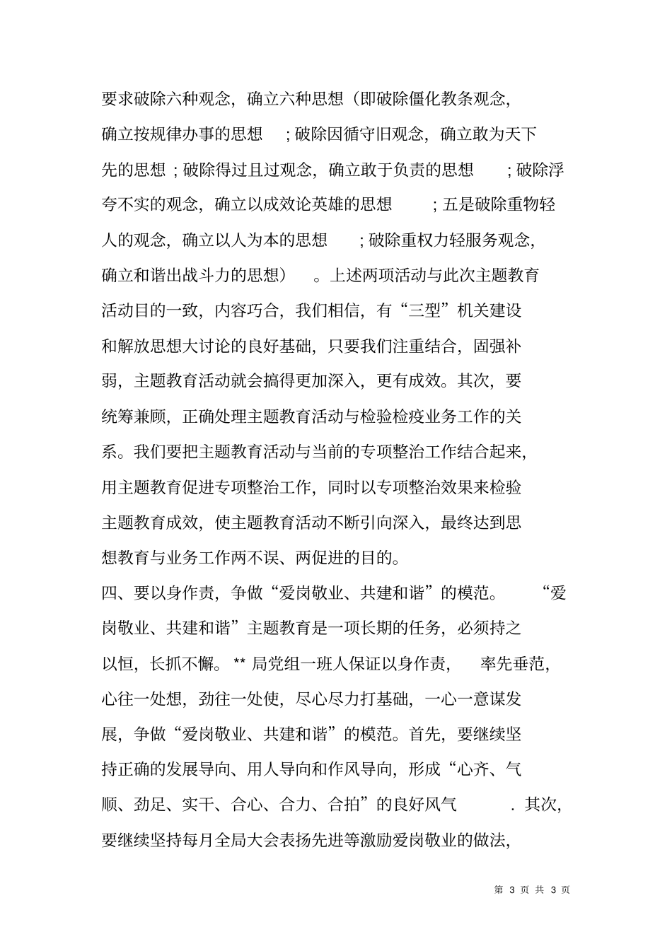 在爱岗敬业共建和谐主题思想教育上的表态发言_第3页