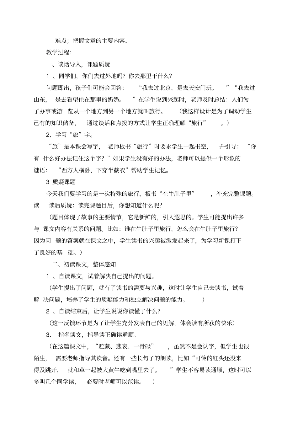 在牛肚子里旅行_第2页