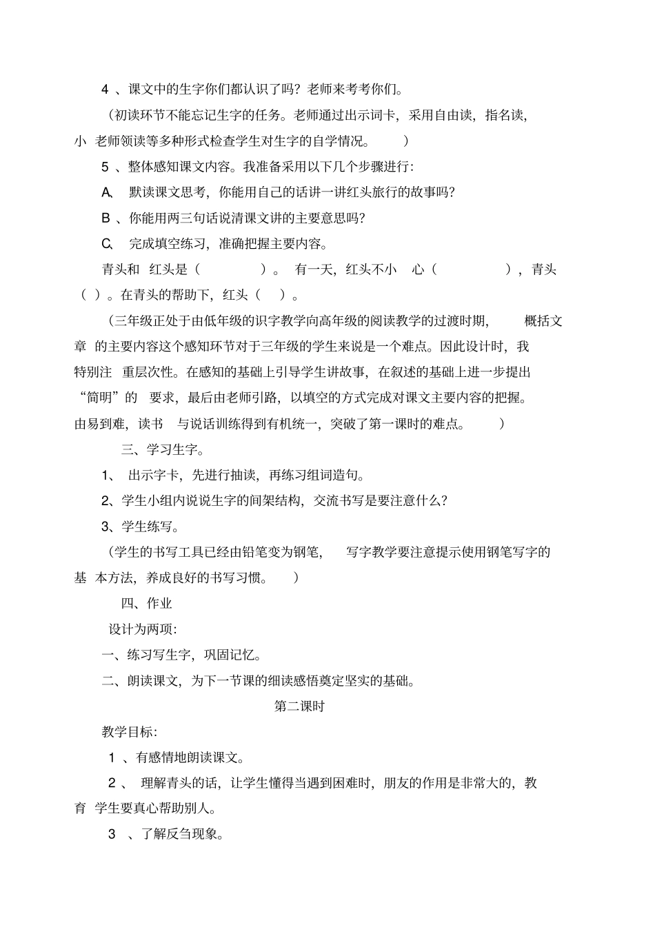 在牛肚子里旅行_第3页