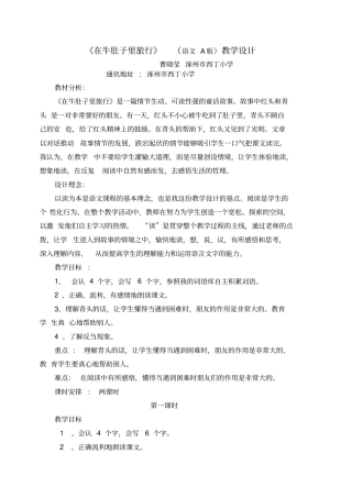 在牛肚子里旅行