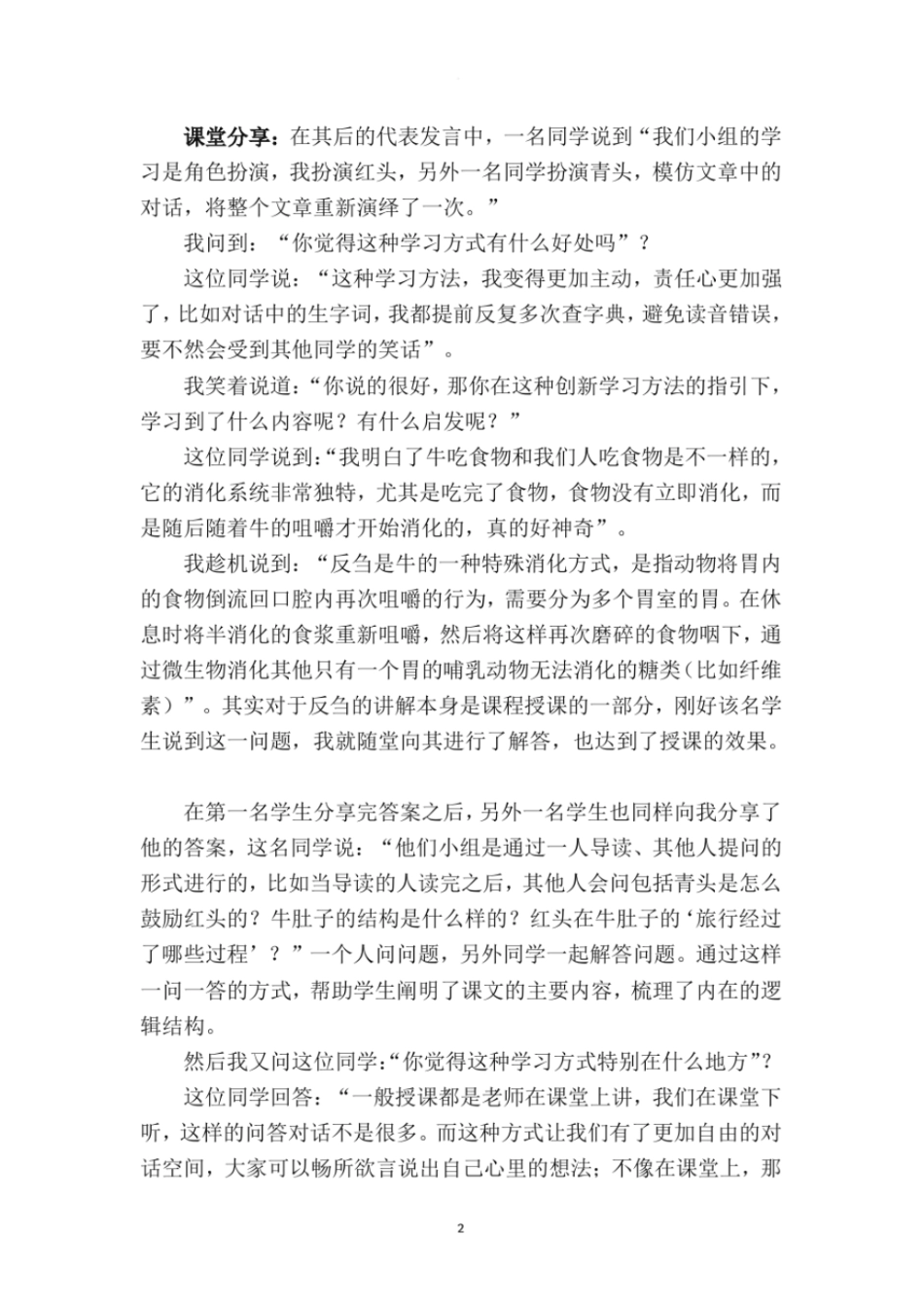 在牛肚子里旅行案例_第2页