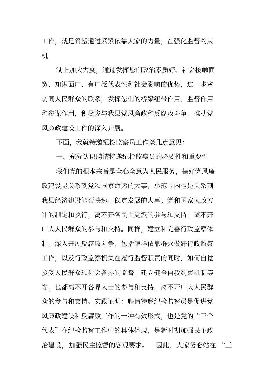 在特邀监察员聘任会议上的主持词_第2页