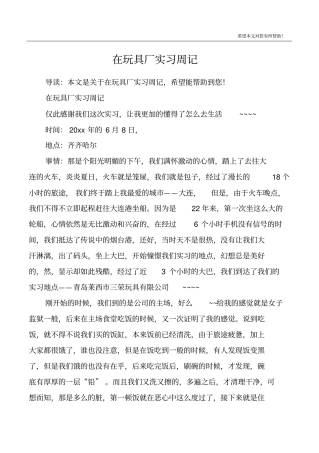 在玩具厂实习周记