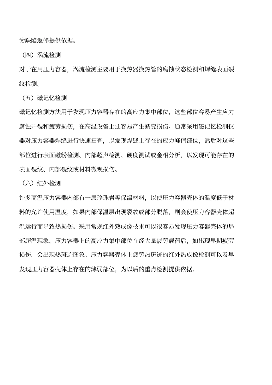 在用压力容器的无损检测_第2页