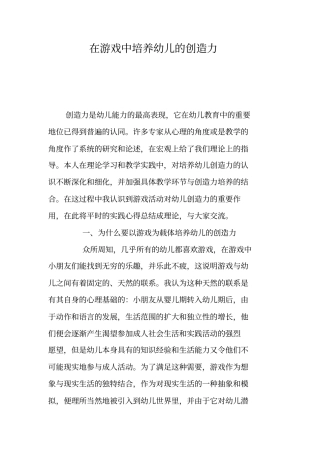 在游戏中培养幼儿的创造力