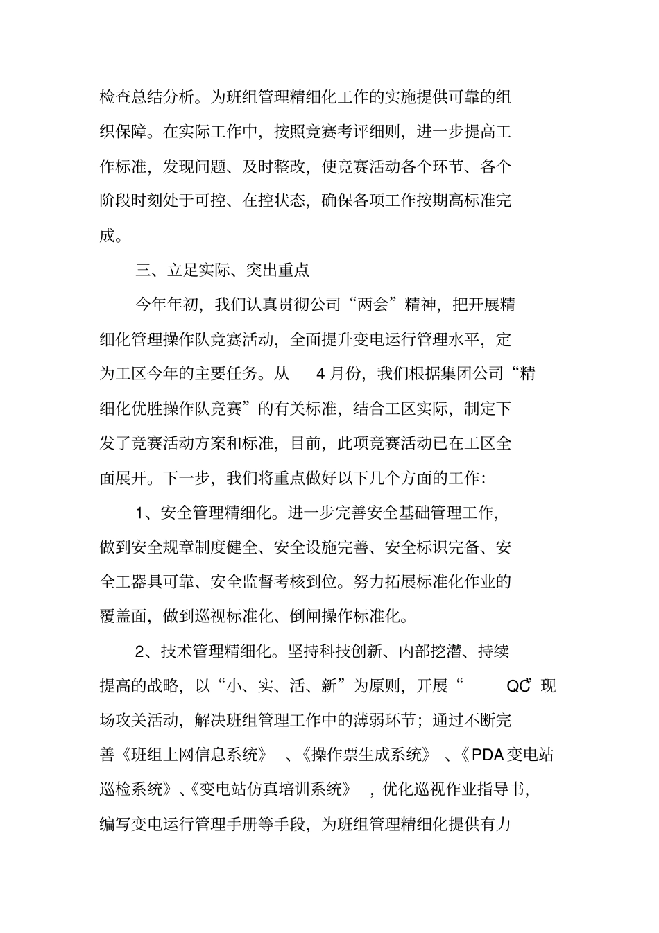 在班组管理精细化工作大会上的表态发言_第2页