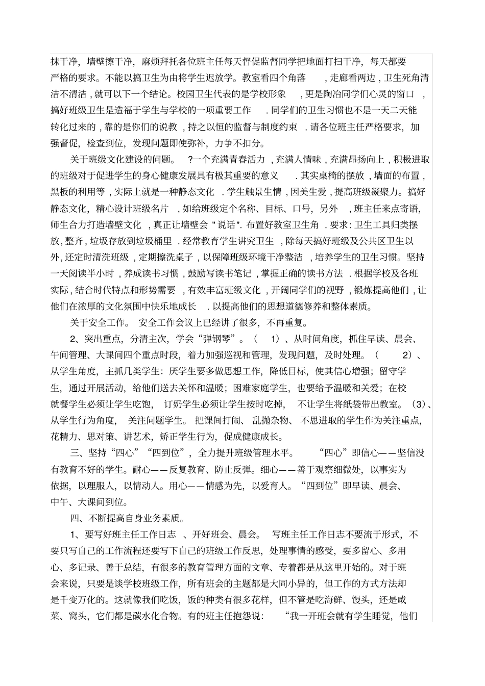 在班主任工作会议上的讲话_第2页