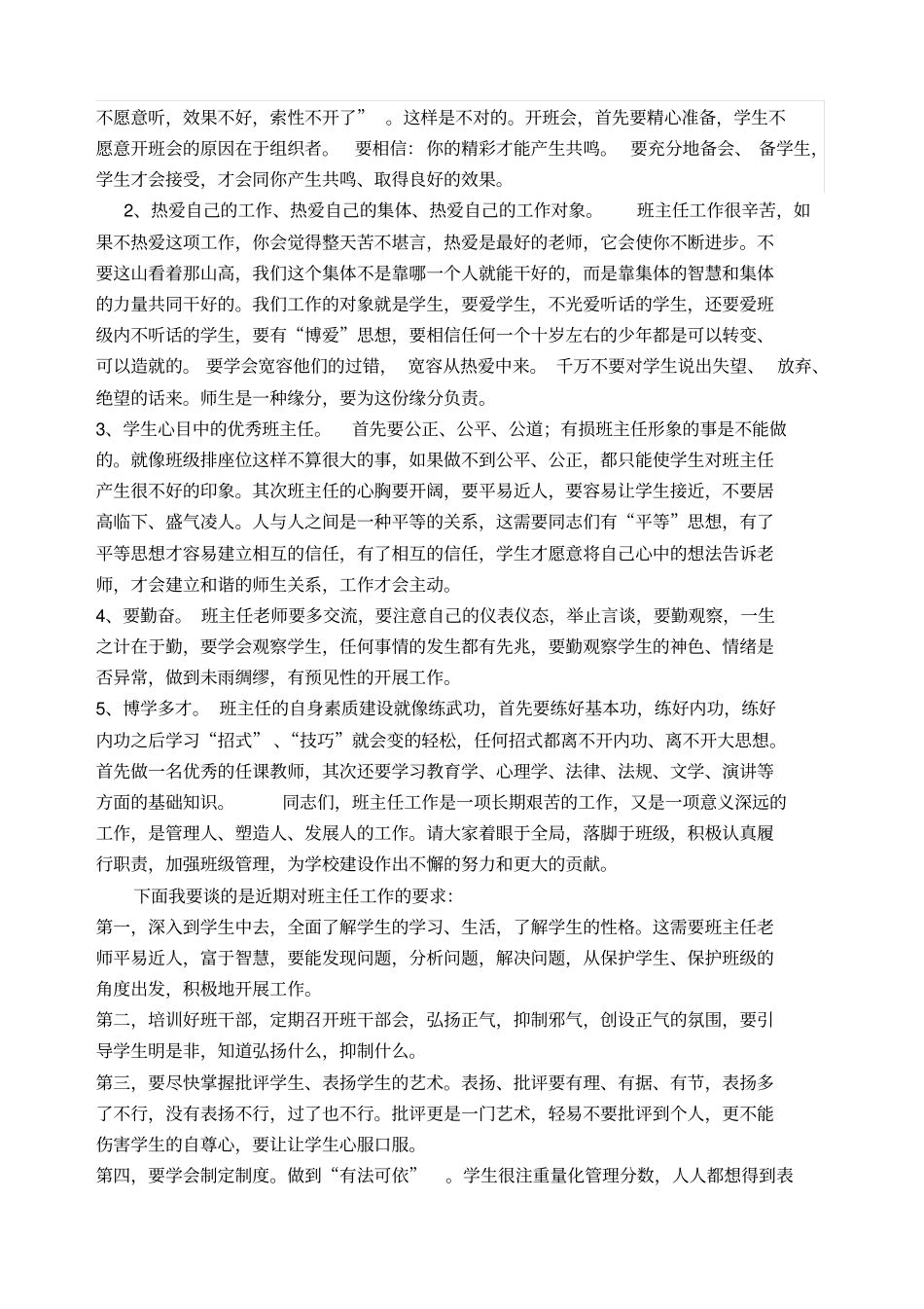 在班主任工作会议上的讲话_第3页