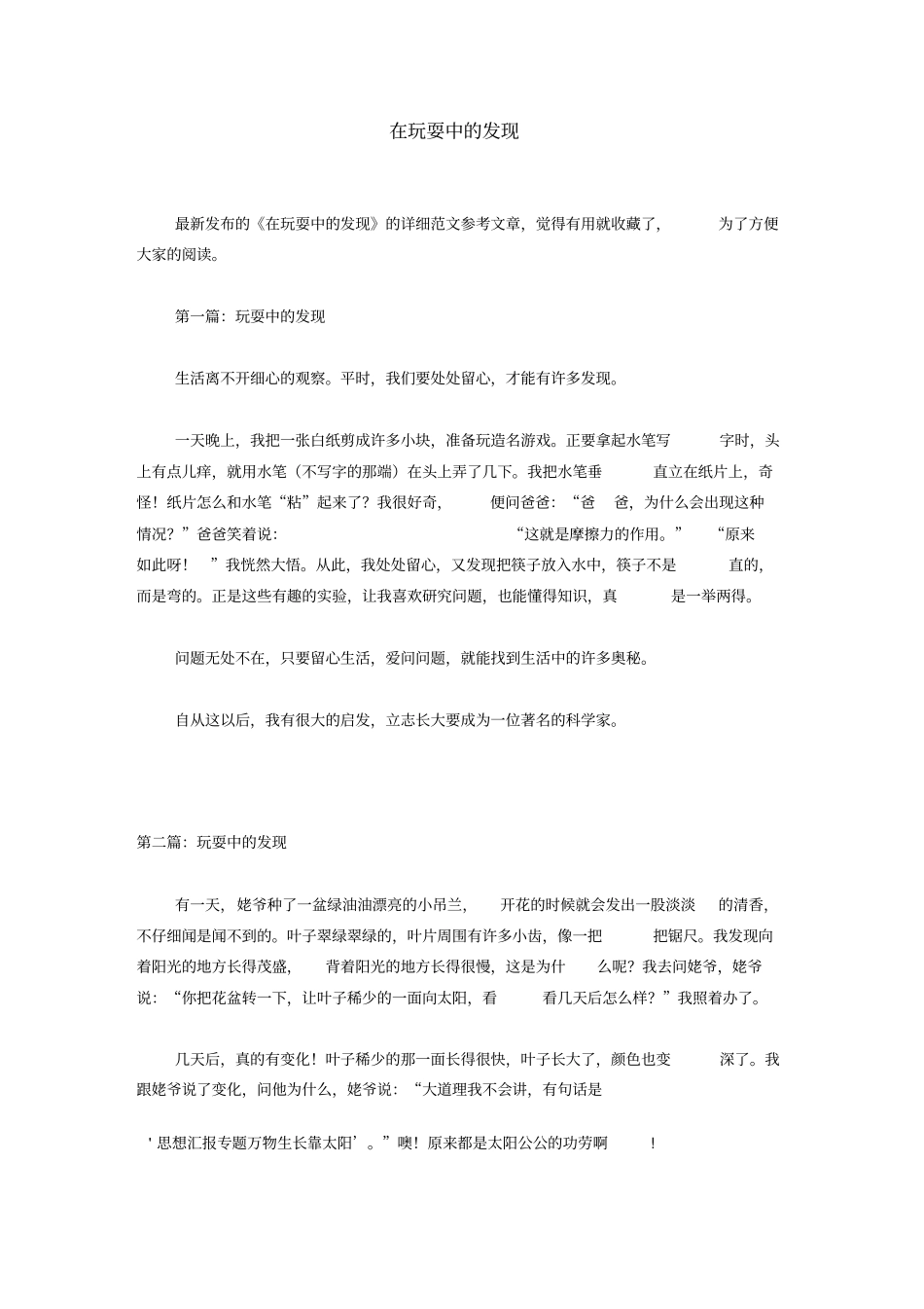 在玩耍中的发现_第1页