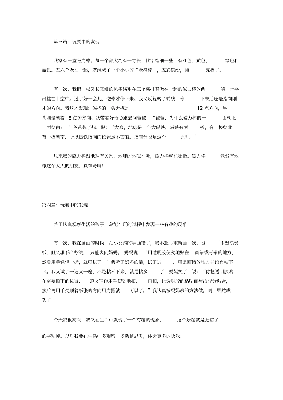 在玩耍中的发现_第2页