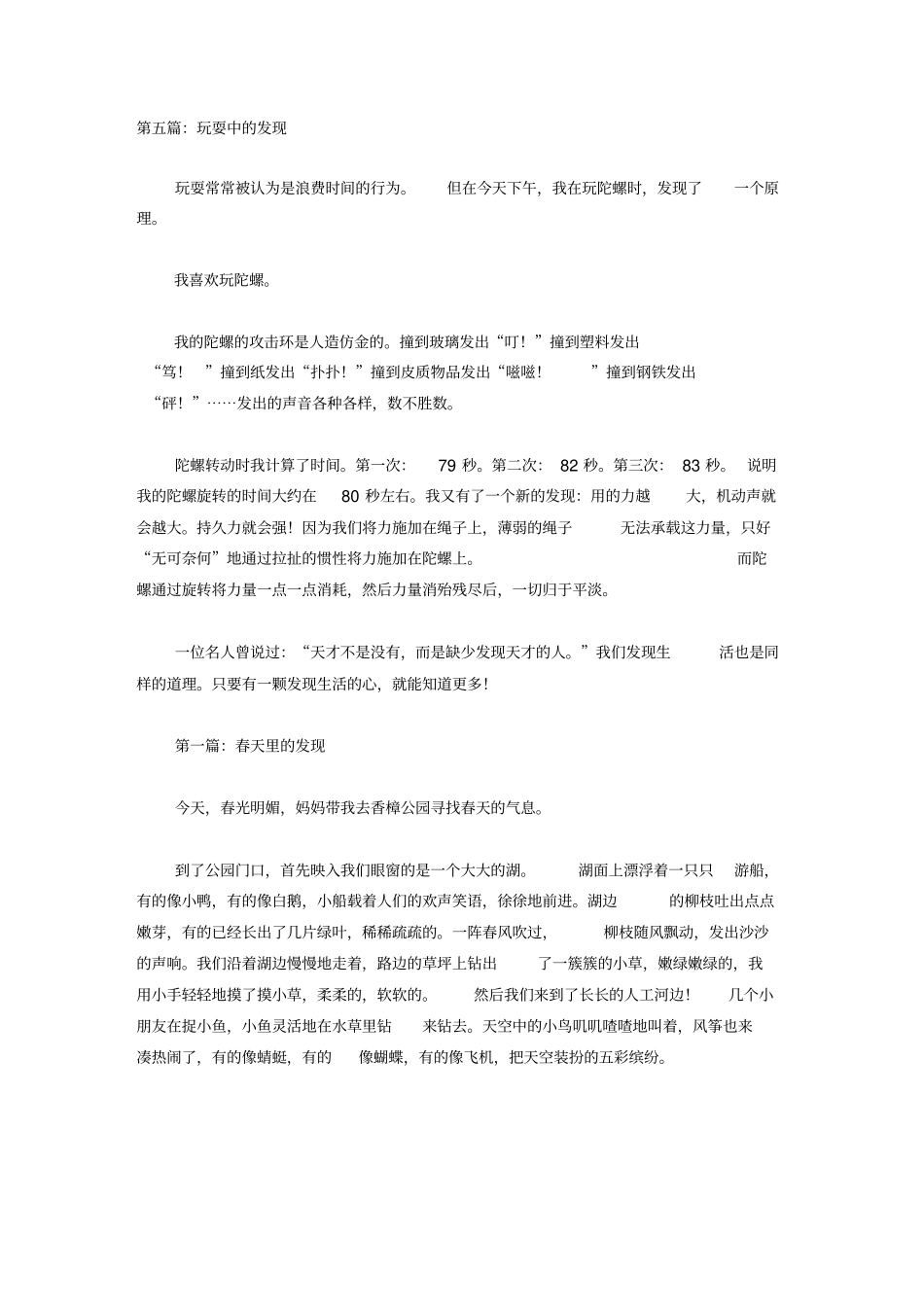 在玩耍中的发现_第3页