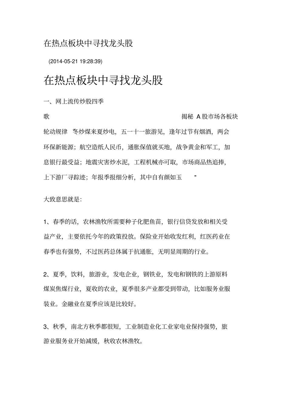 在热点板块中寻找龙头股_第1页