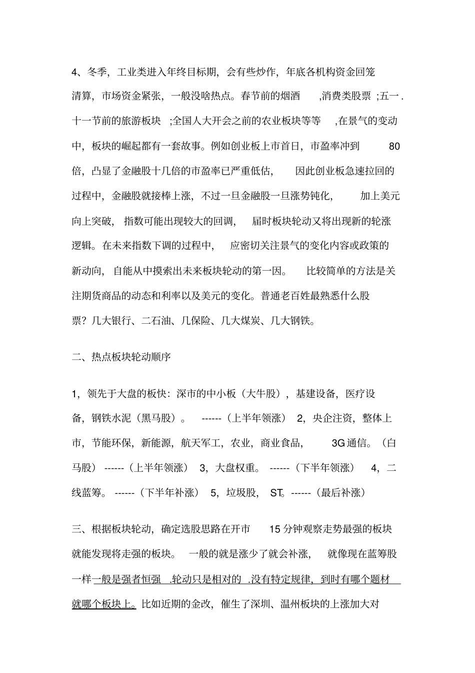 在热点板块中寻找龙头股_第2页