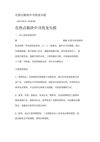 在热点板块中寻找龙头股