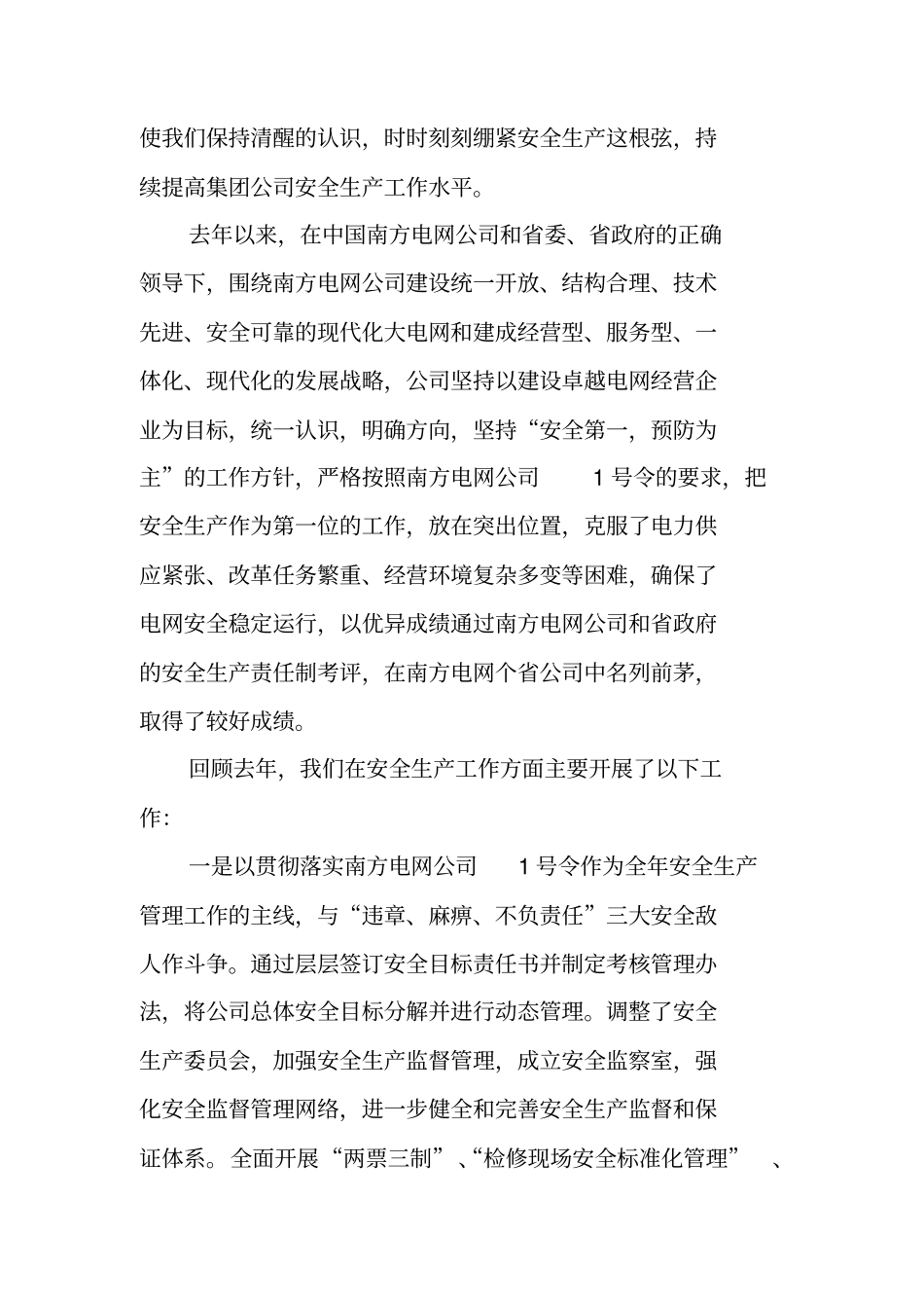 在电力公司2017年安全生产工作会上的讲话_第2页