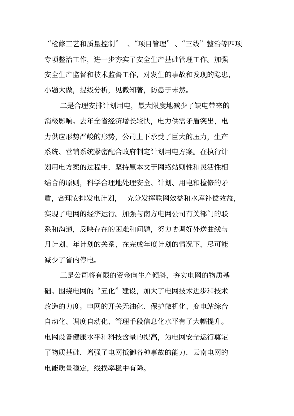 在电力公司2017年安全生产工作会上的讲话_第3页