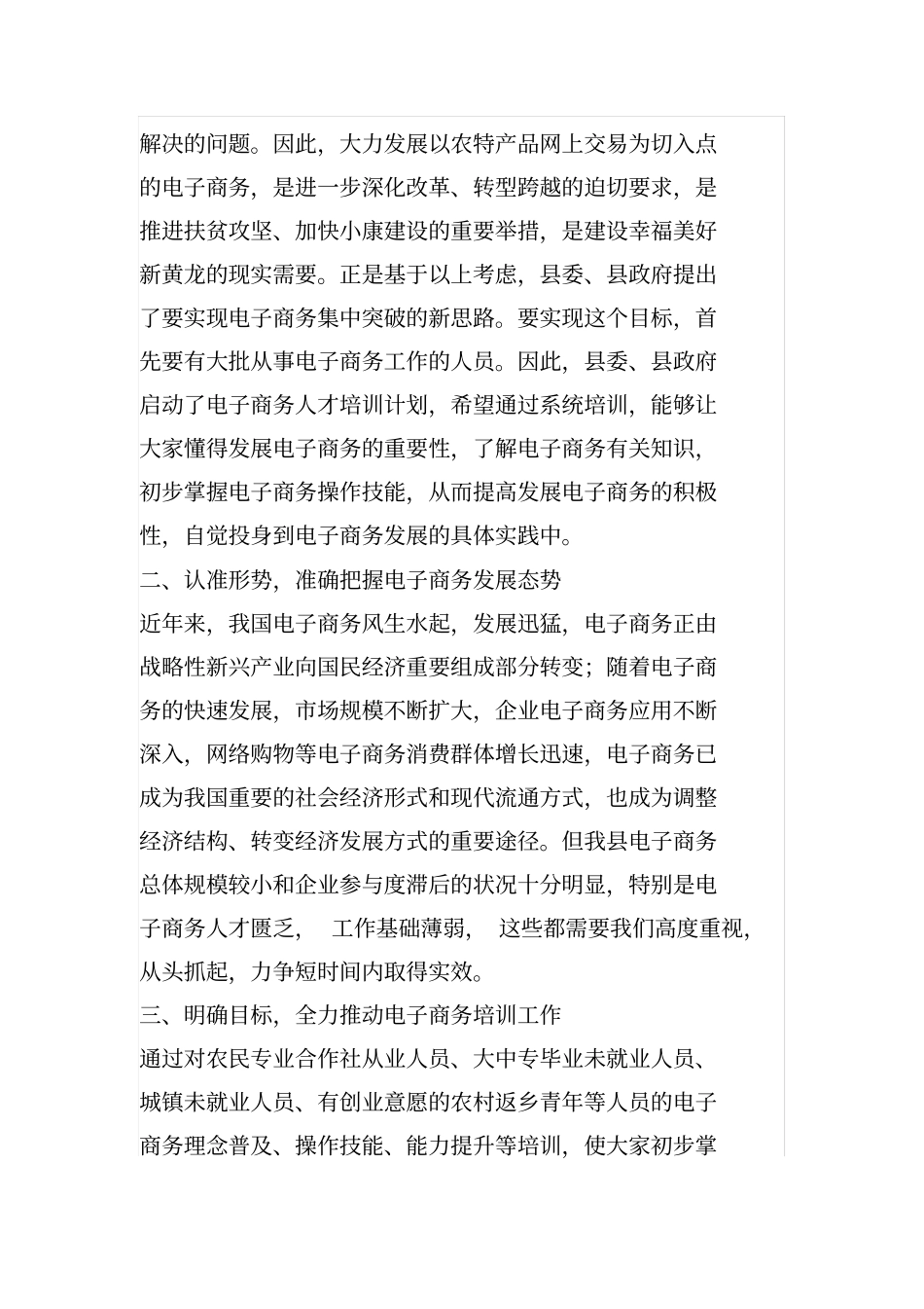 在电子商务培训班上的讲话_第2页