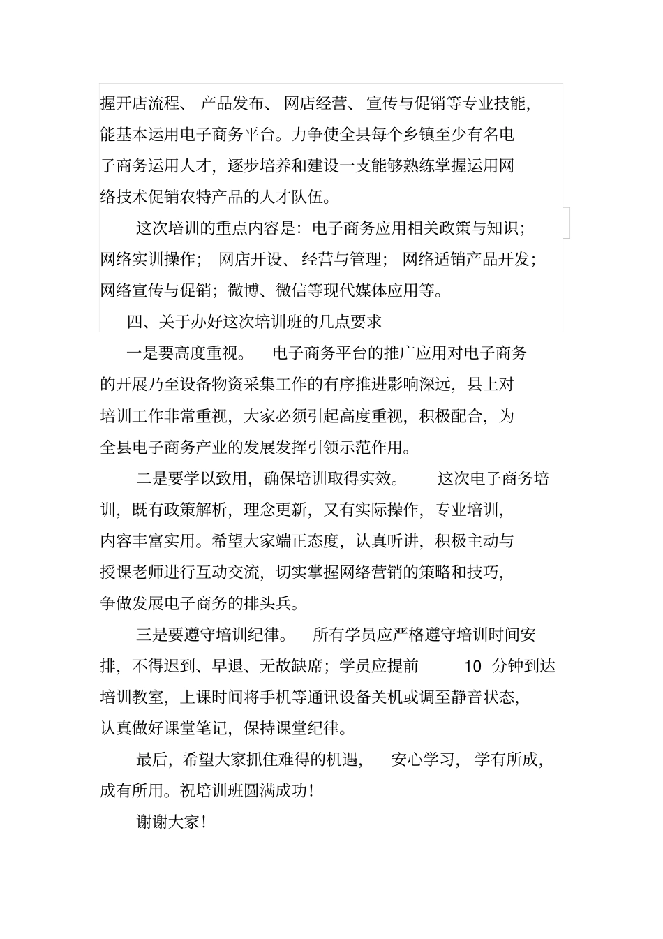在电子商务培训班上的讲话_第3页