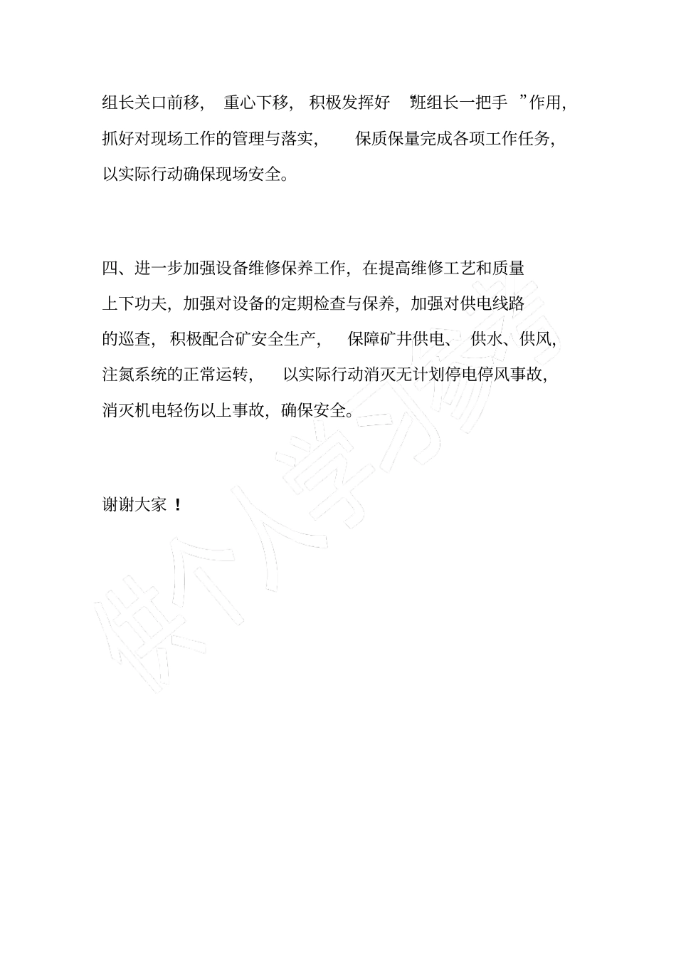 在矿安全生产动员大会上的表态发言_第2页