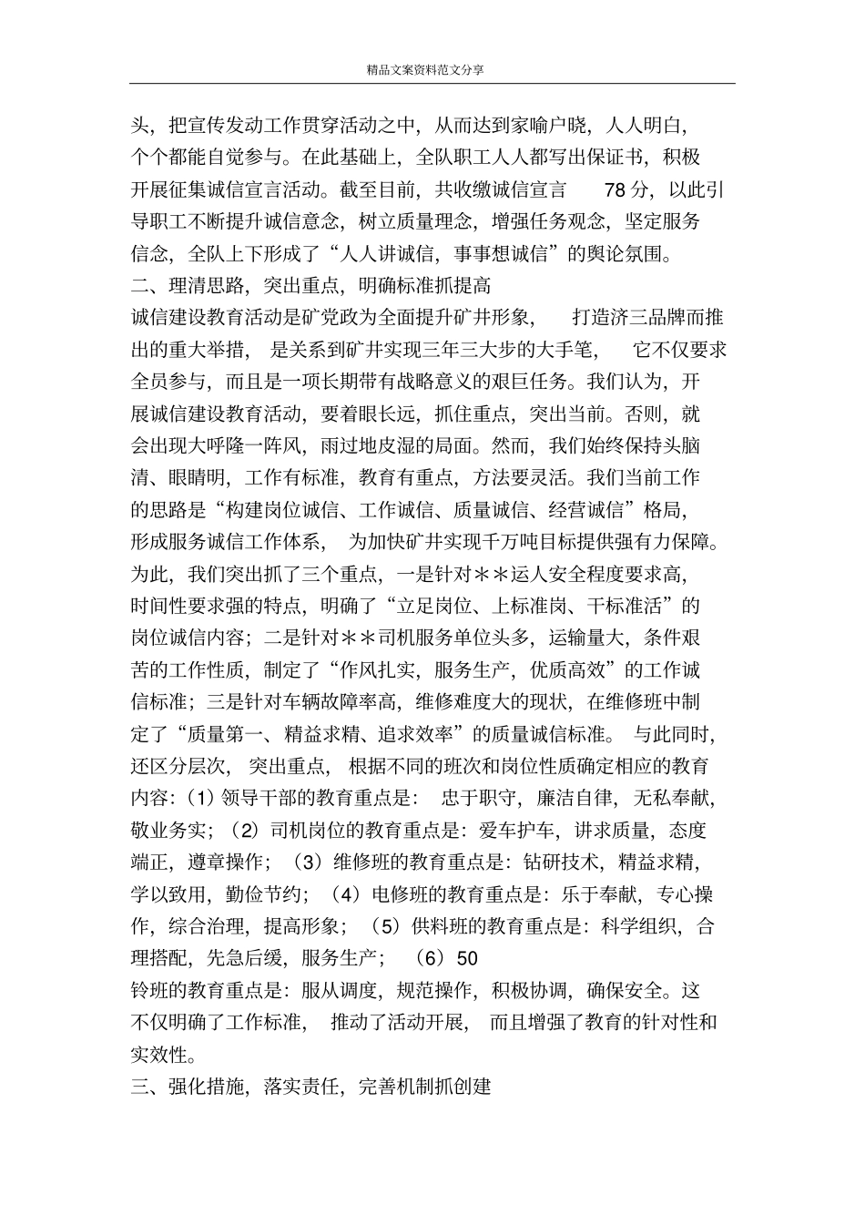 在矿诚信建设教育现场推进会上的发言材料-精品文案范文_第2页