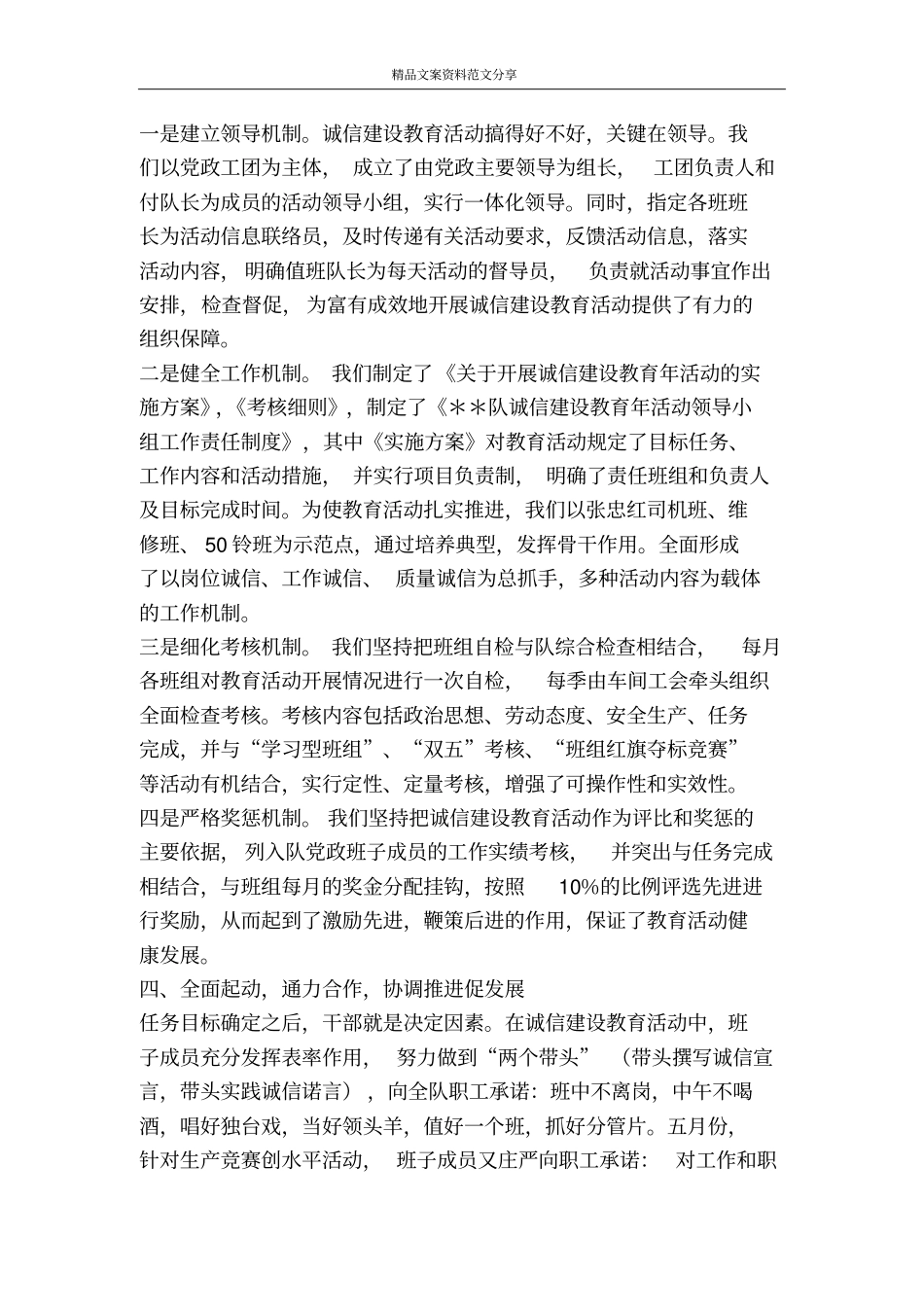在矿诚信建设教育现场推进会上的发言材料-精品文案范文_第3页