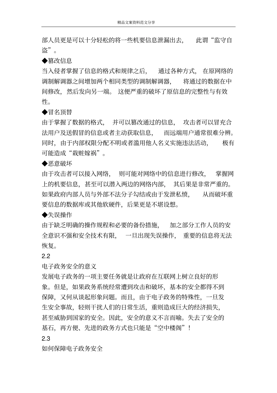 在电子政务安全培训会上的讲话-精品文案范文_第2页