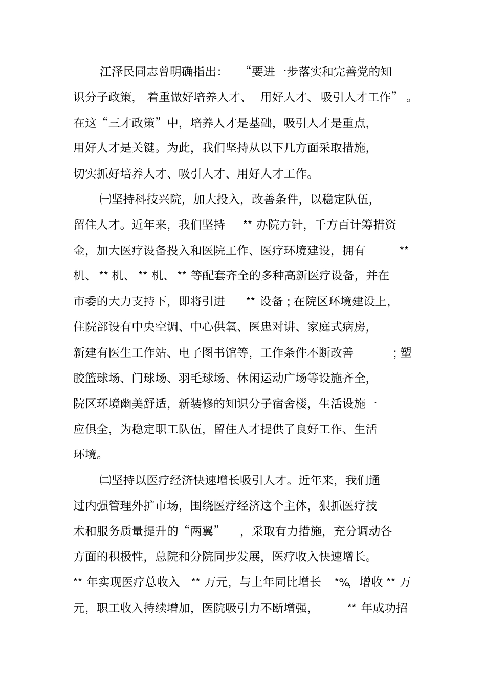 在知识分子迎春座谈会上的发言_第2页