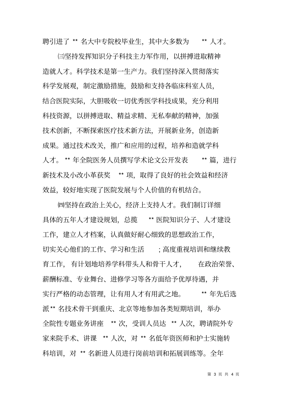 在知识分子迎春座谈会上的发言_第3页