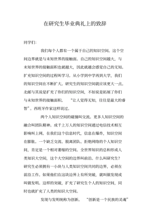 在研究生毕业典礼上的致辞