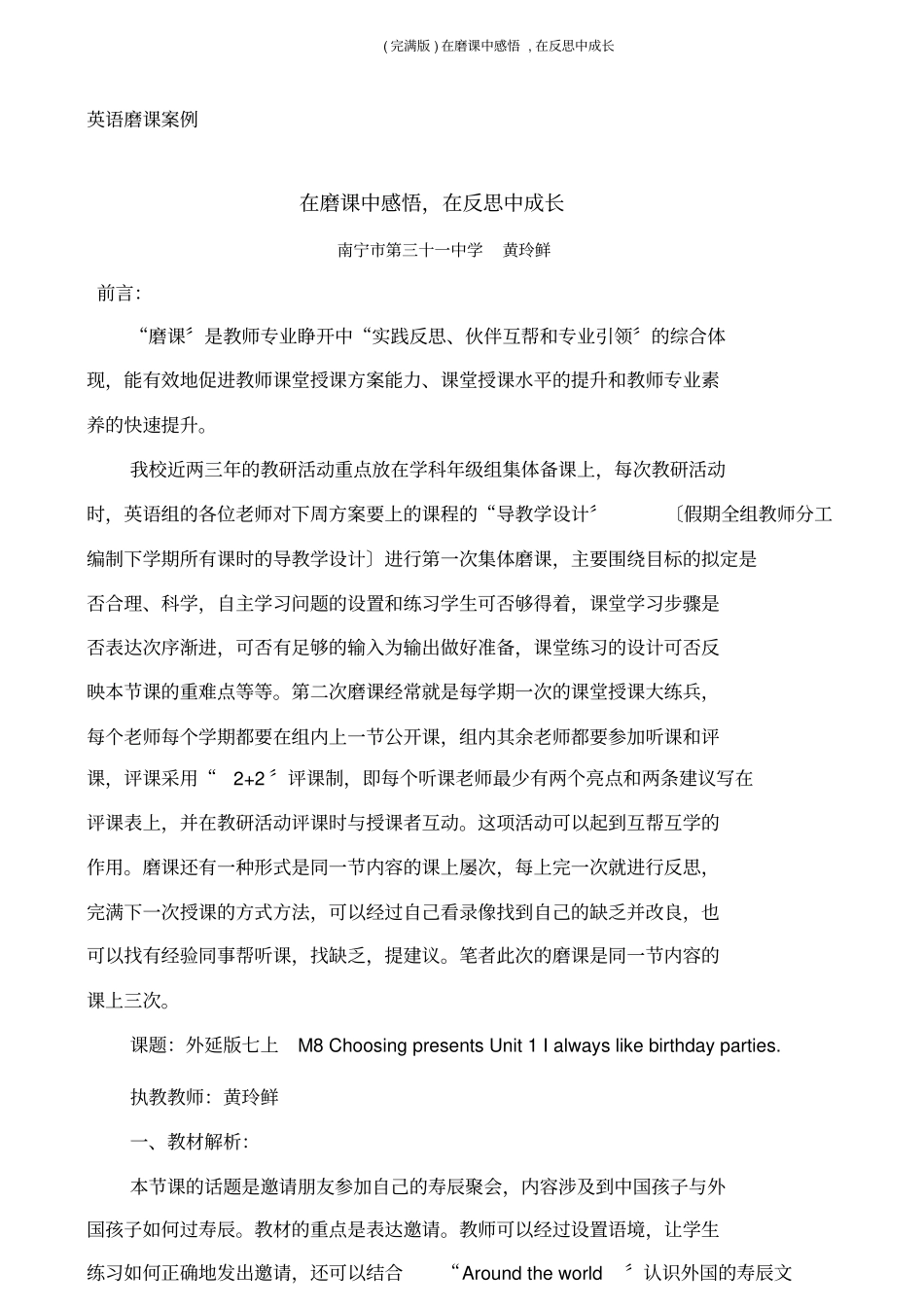 在磨课中感悟,在反思中成长_第1页