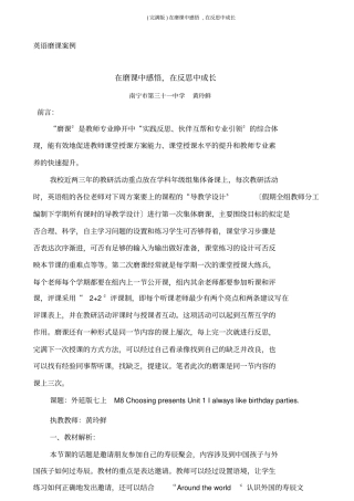 在磨课中感悟,在反思中成长