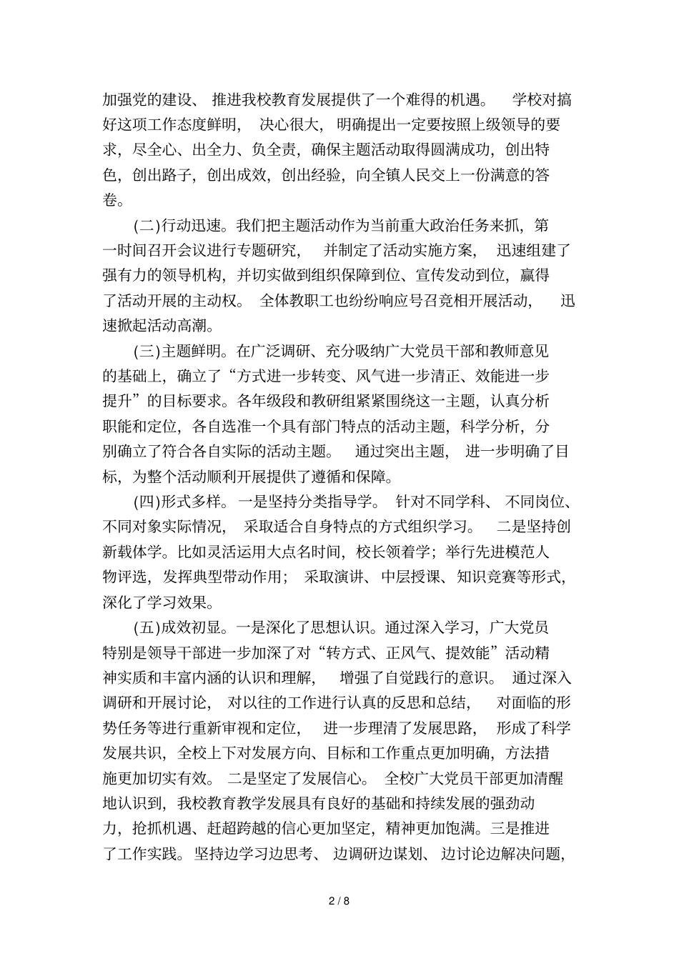 在第一次转段工作会议上的讲话_第2页