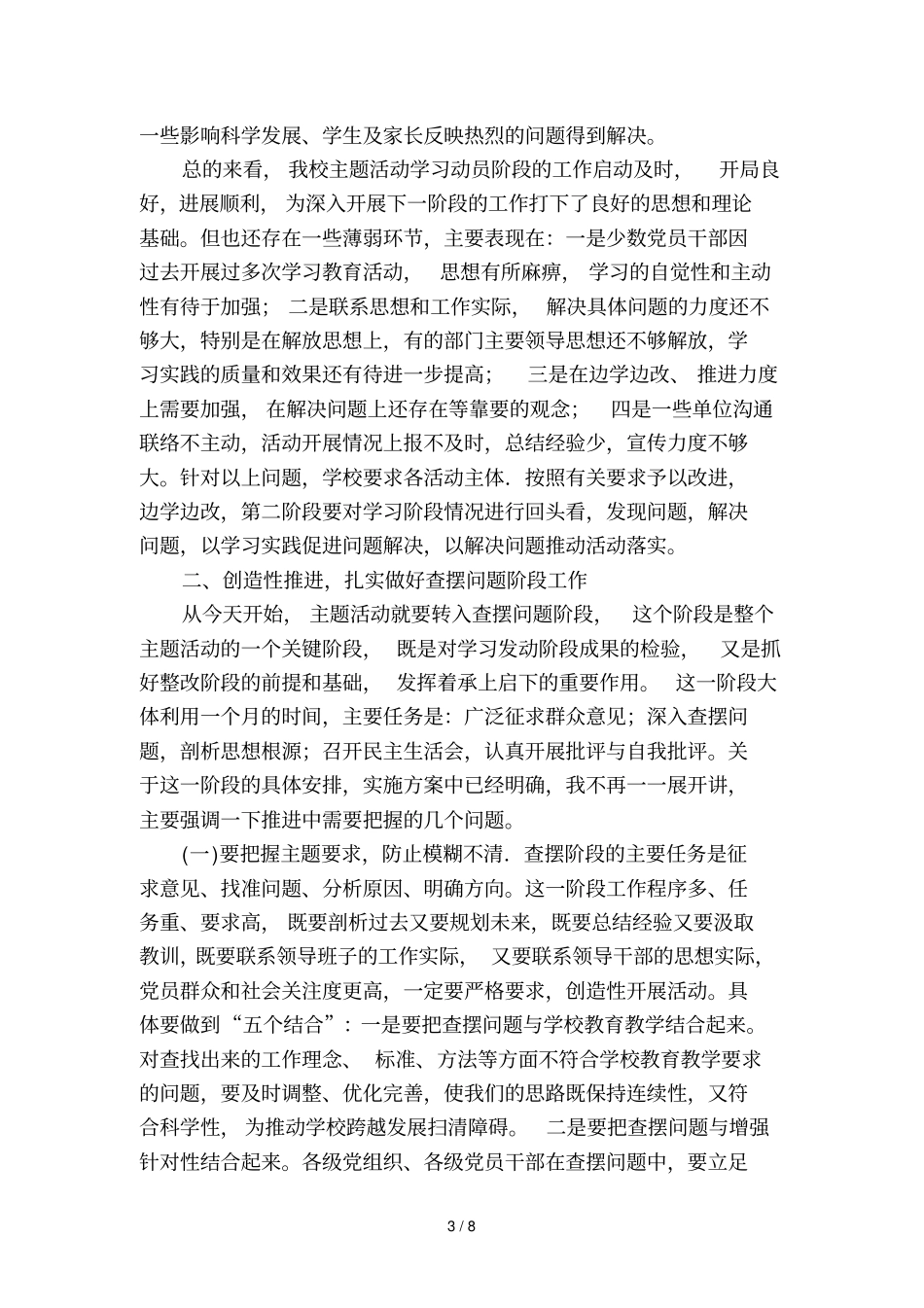 在第一次转段工作会议上的讲话_第3页