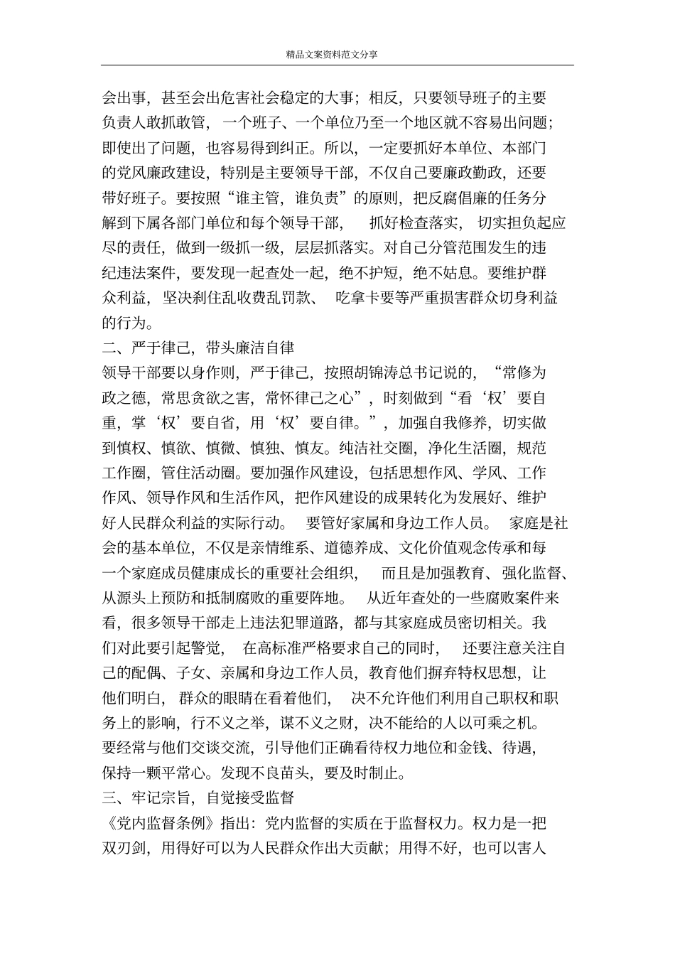 在科级干部任职前廉政谈话会上的讲话-精品文案范文_第2页