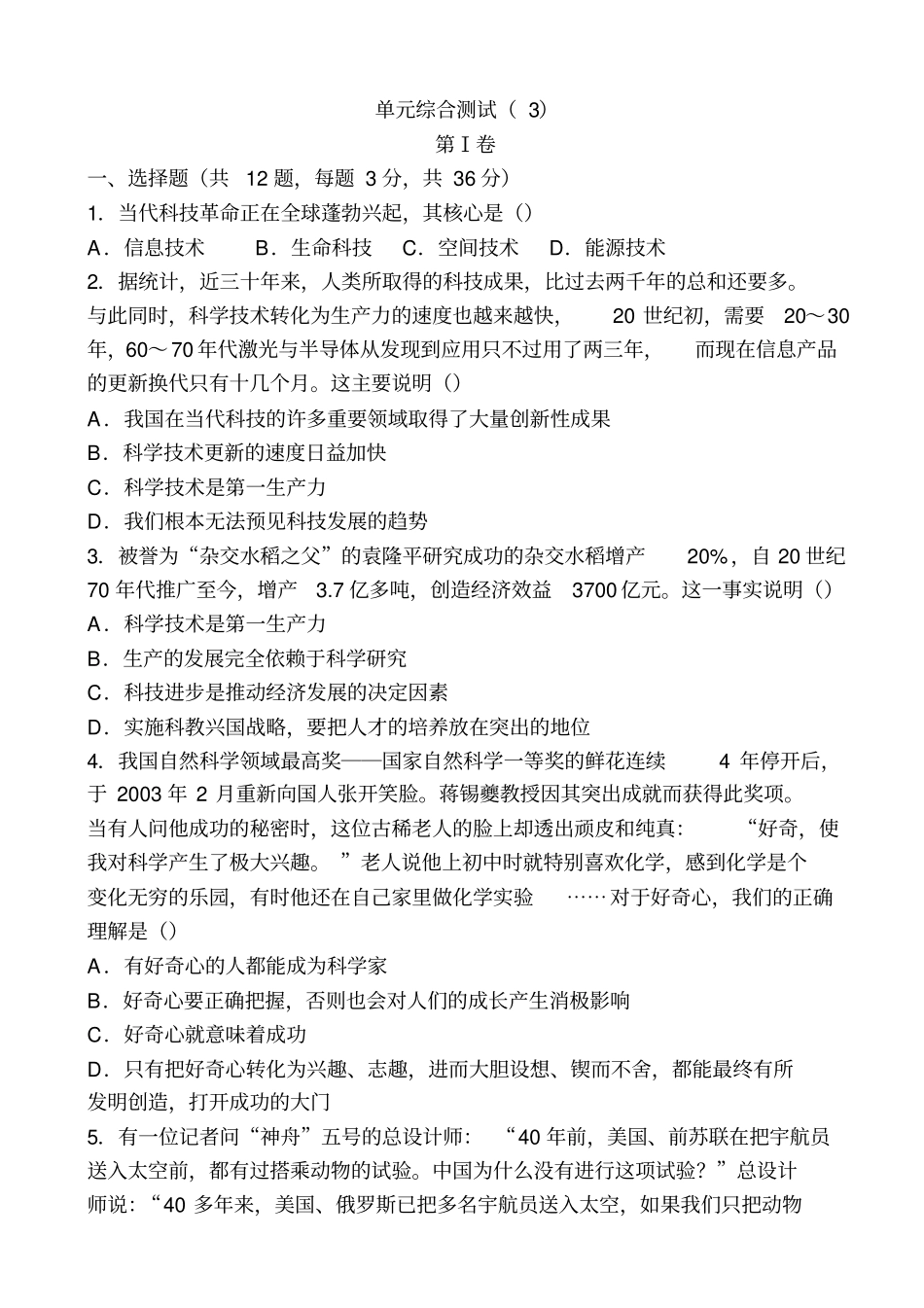 在科技飞速发展的时代_第2页
