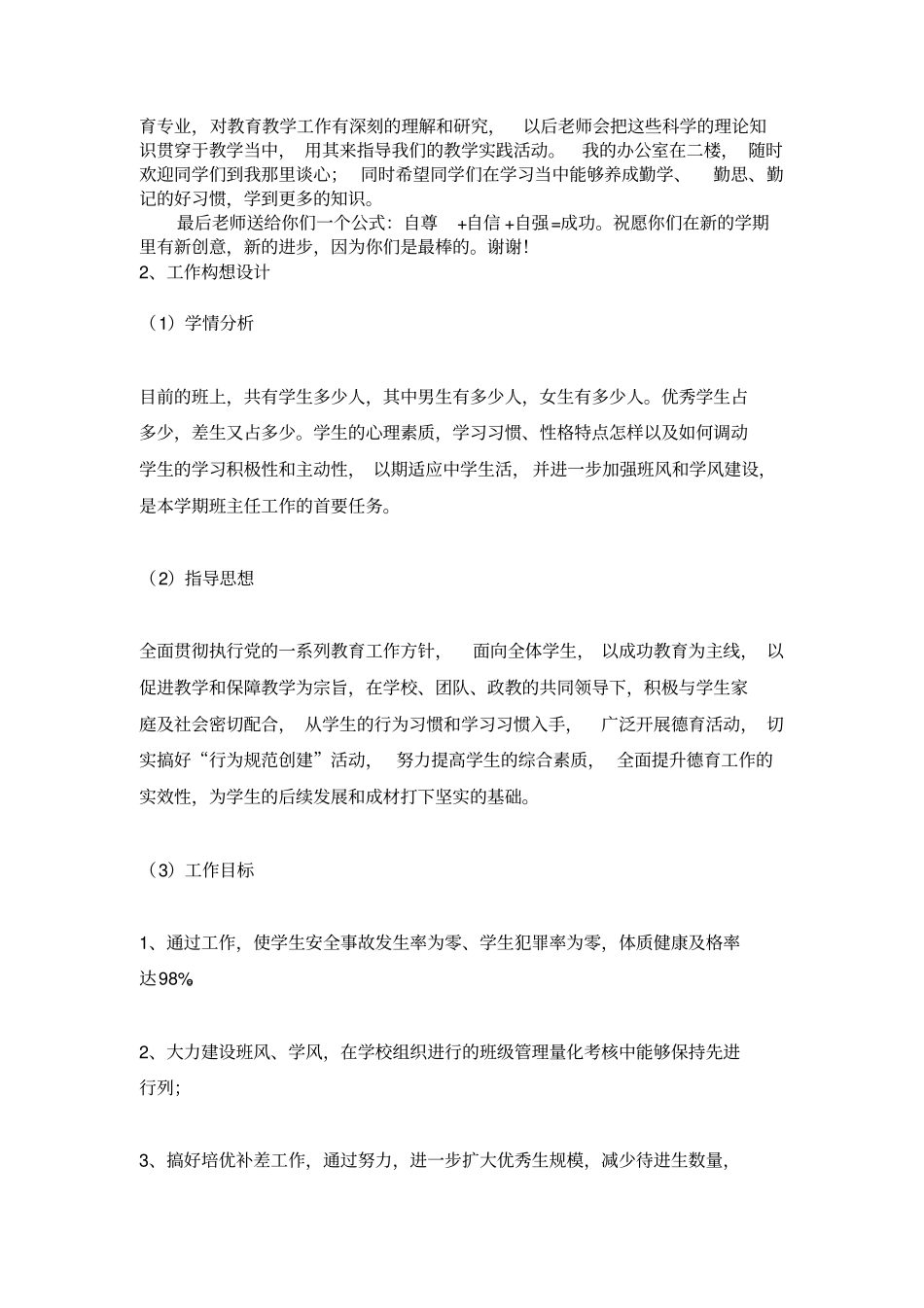 在第一次班会上的新班主任的形象和讲话_第2页
