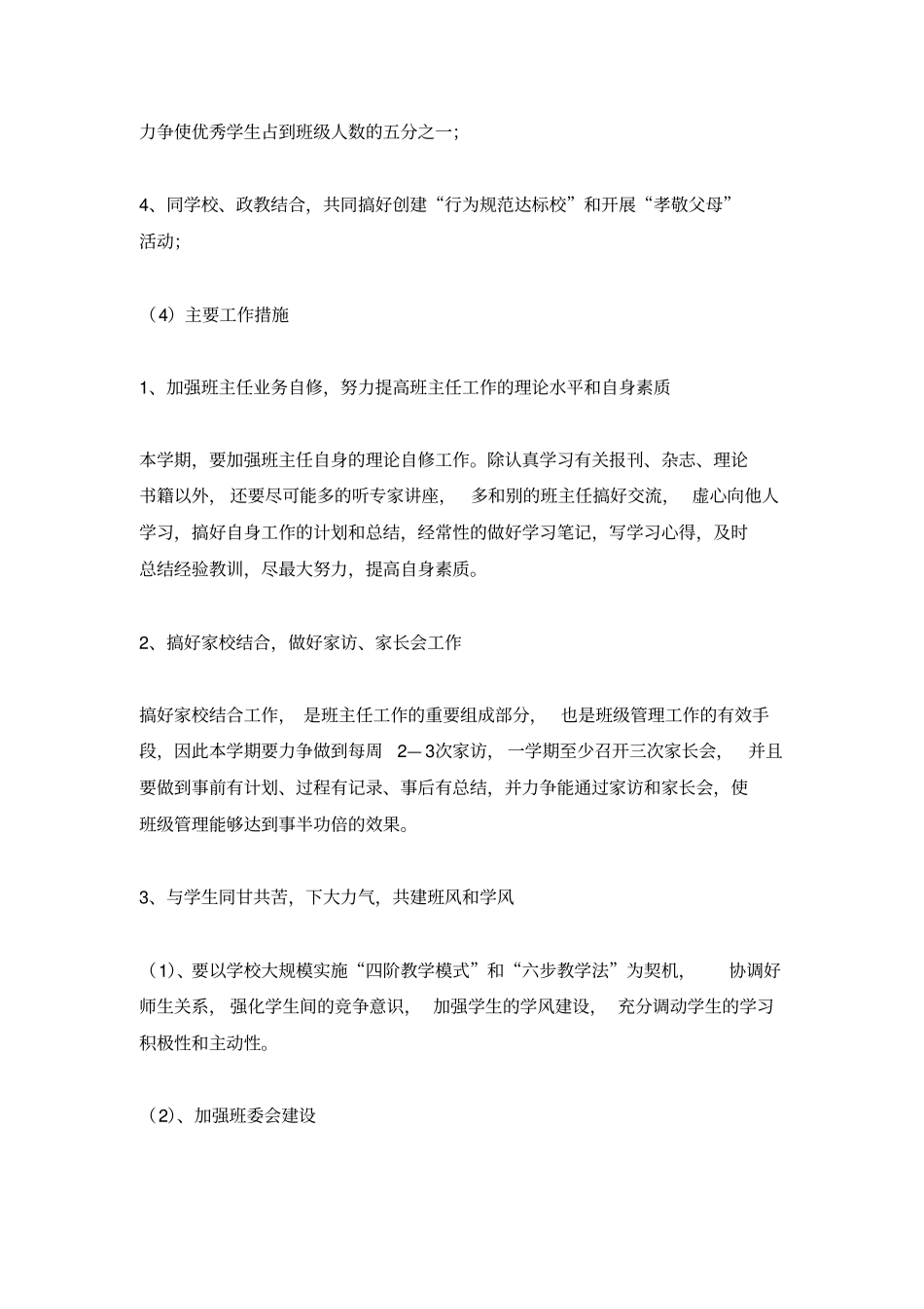 在第一次班会上的新班主任的形象和讲话_第3页