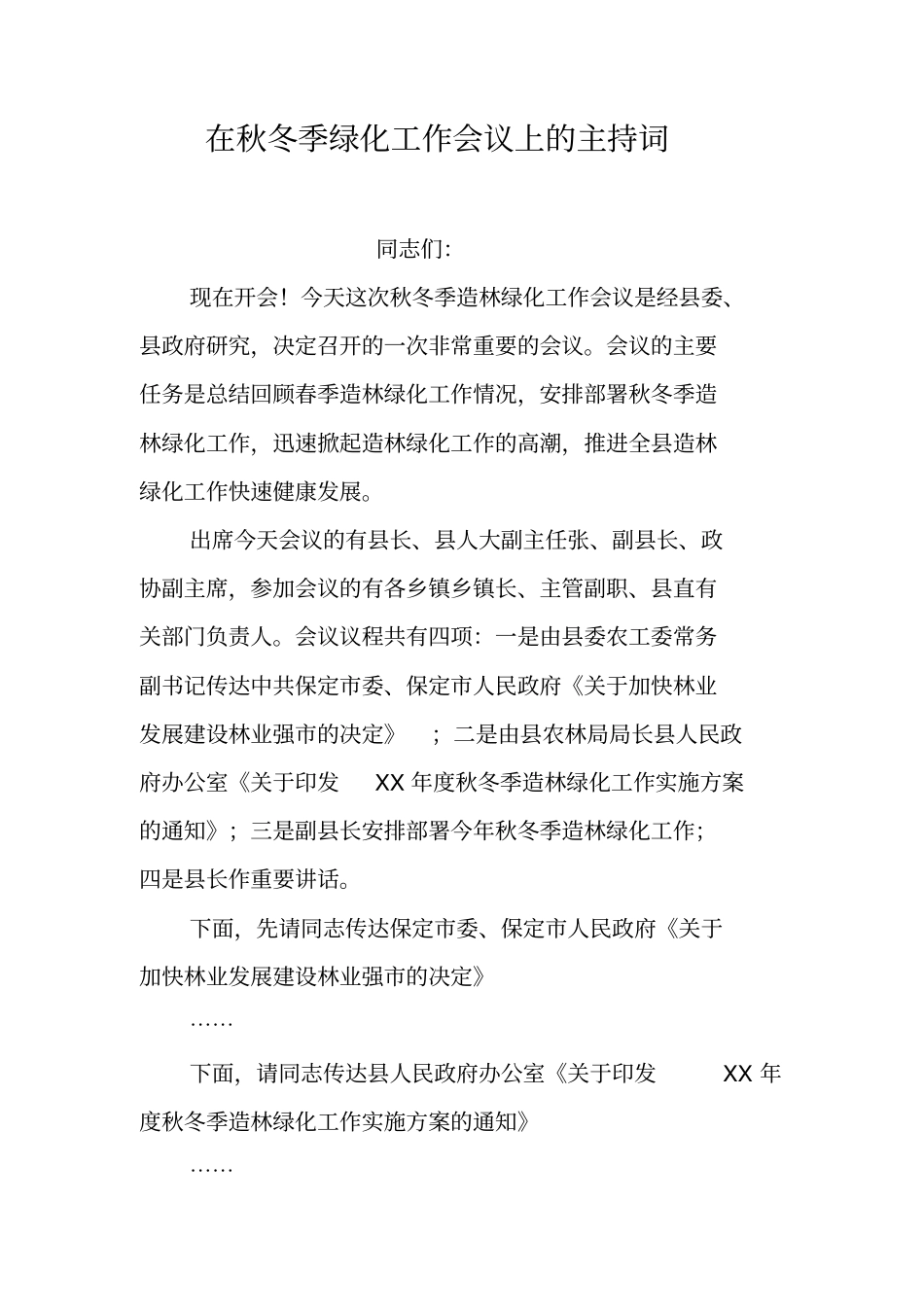 在秋冬季绿化工作会议上的主持词_第1页