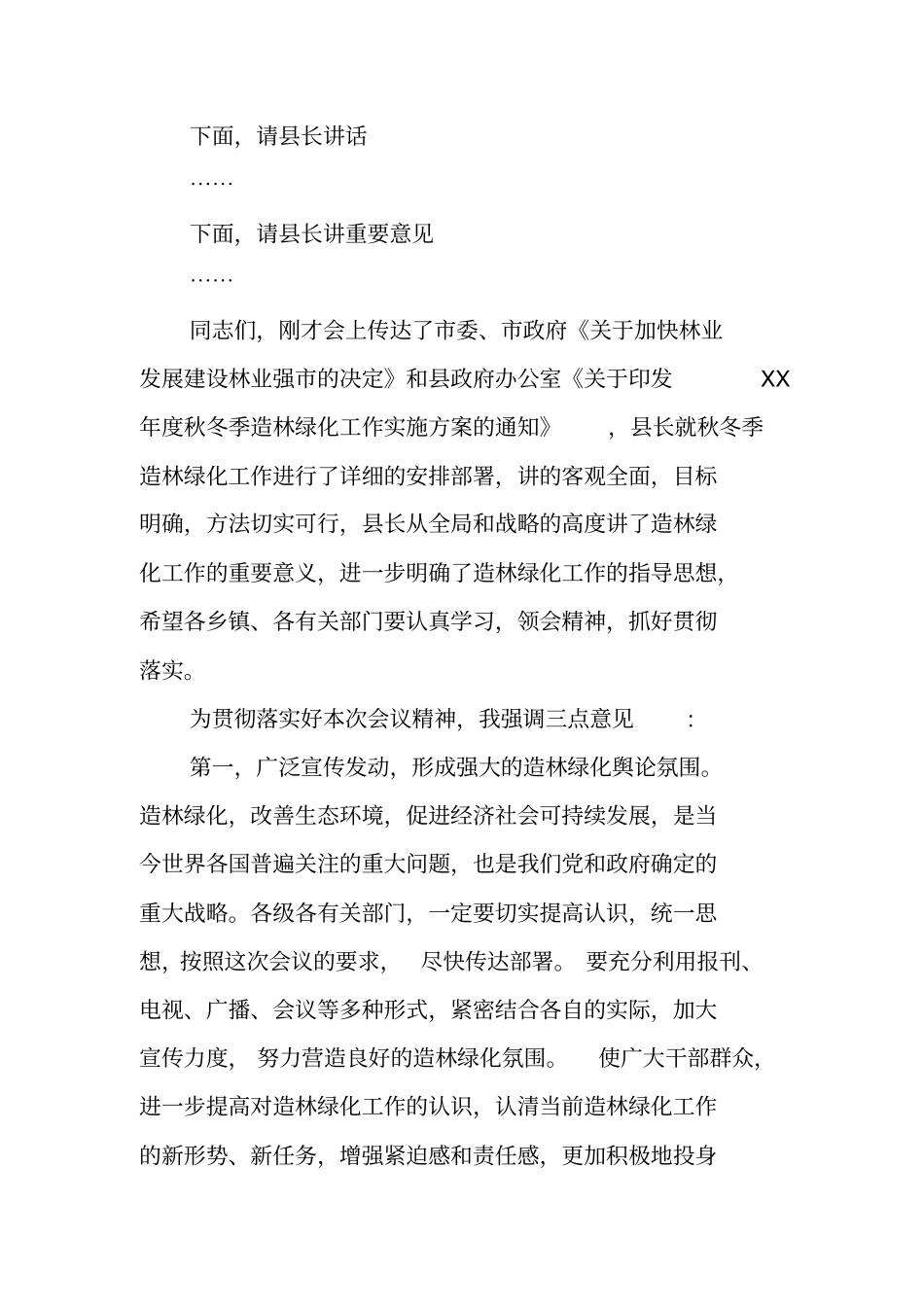 在秋冬季绿化工作会议上的主持词_第2页