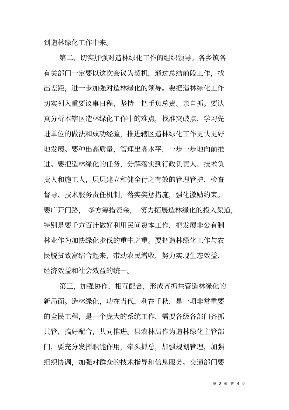 在秋冬季绿化工作会议上的主持词_第3页
