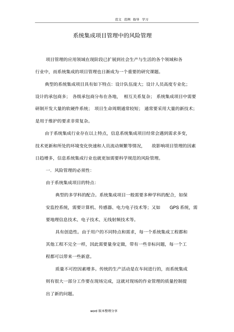 在系统集成项目管理中的风险管理_第1页