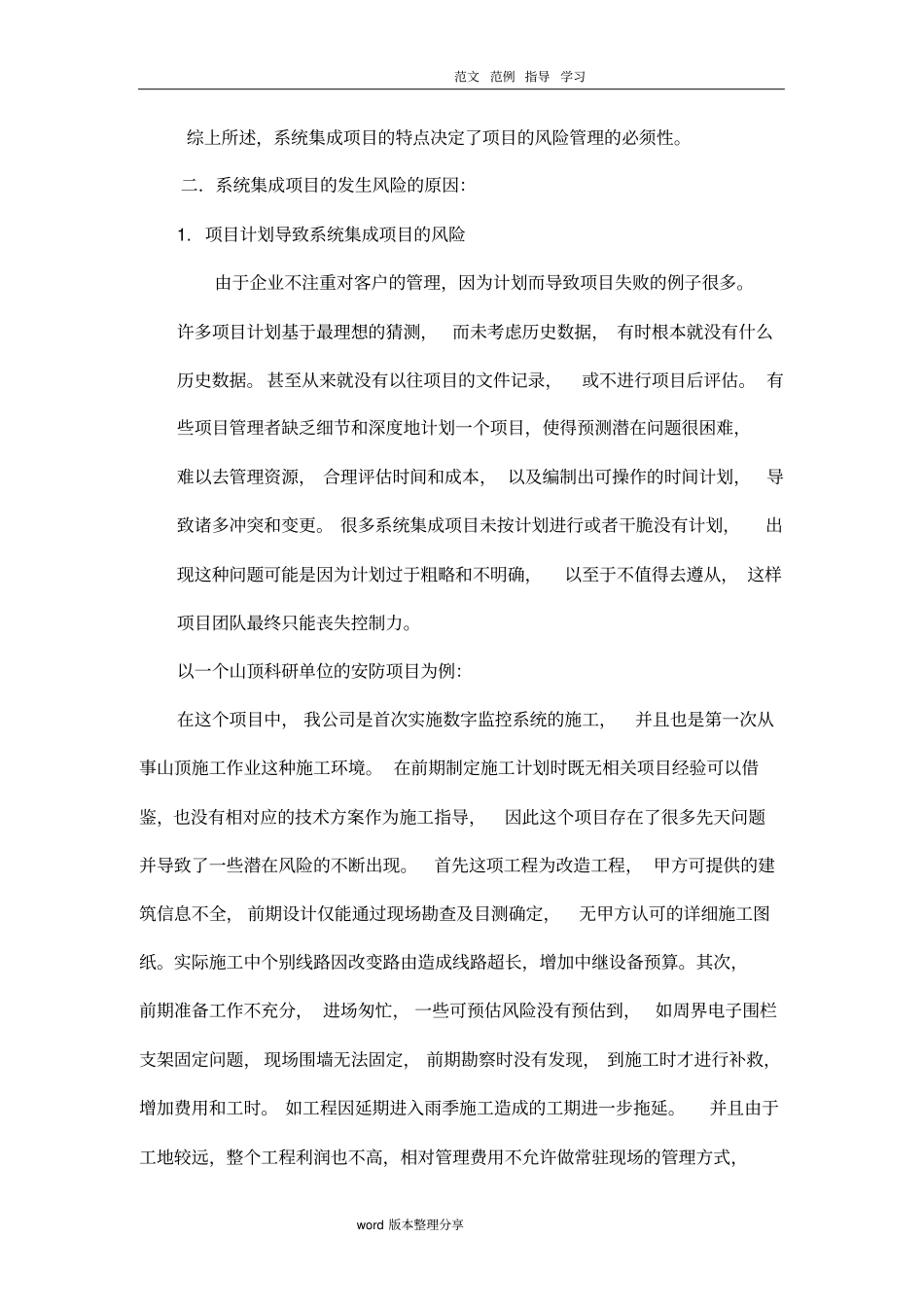 在系统集成项目管理中的风险管理_第2页