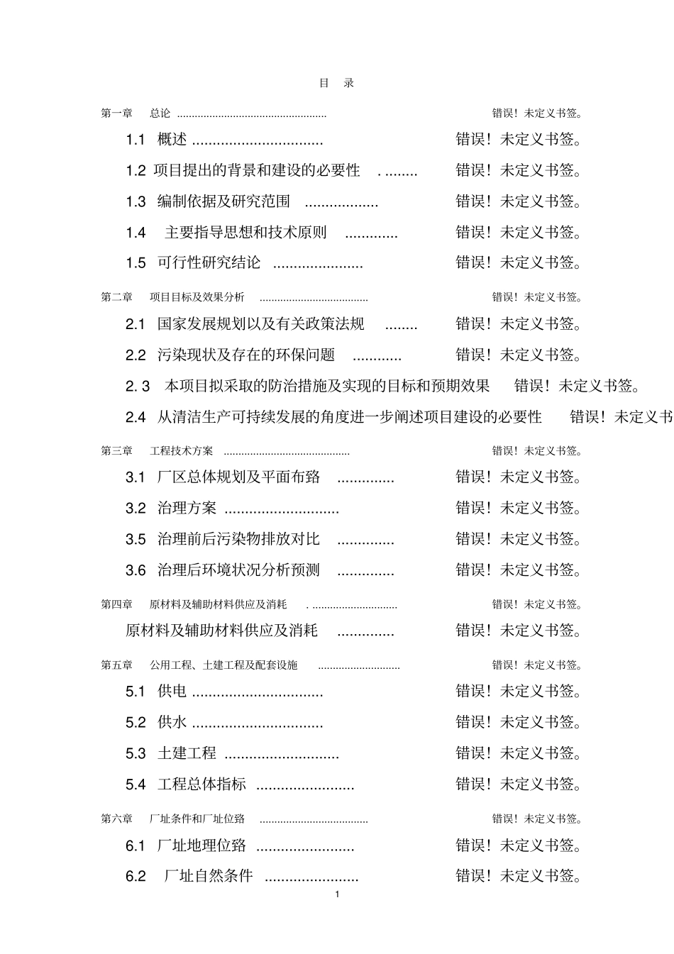 在约旦新建年产2万吨马铃薯种植基地项目可研报告_第1页