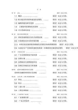 在约旦新建年产2万吨马铃薯种植基地项目可研报告