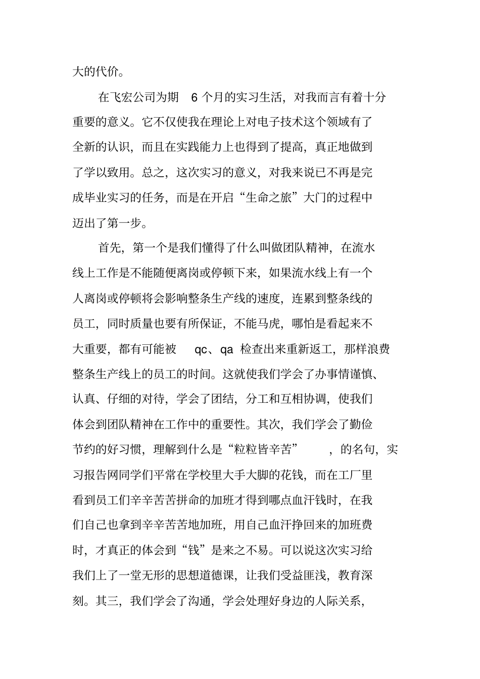 在电子厂的实习报告_第2页