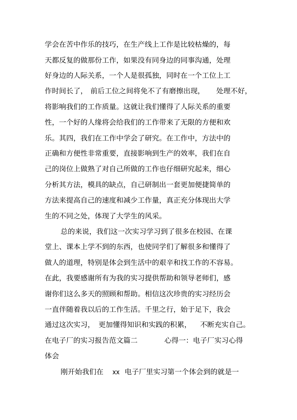 在电子厂的实习报告_第3页