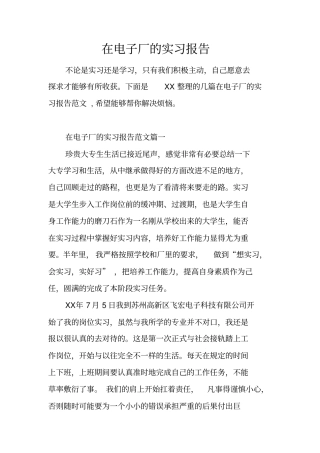 在电子厂的实习报告