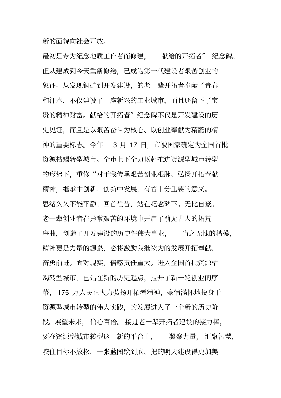 在纪念碑竣工揭碑典礼讲话_第2页