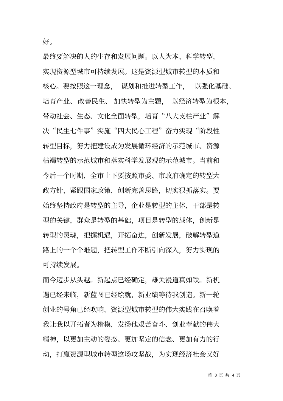 在纪念碑竣工揭碑典礼讲话_第3页